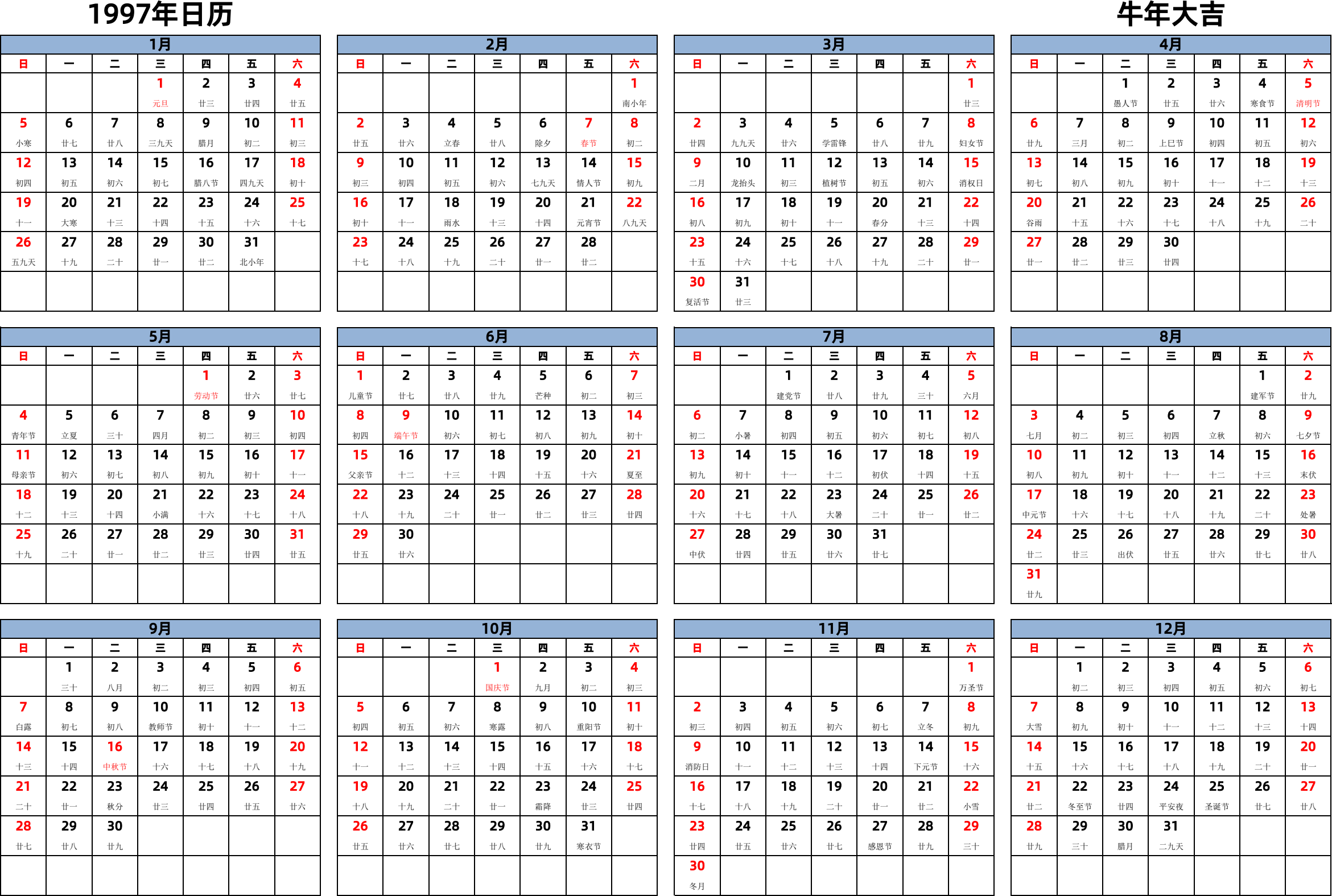 日历表1997年日历 中文版 横向排版 周日开始 带农历 带节假日调休安排